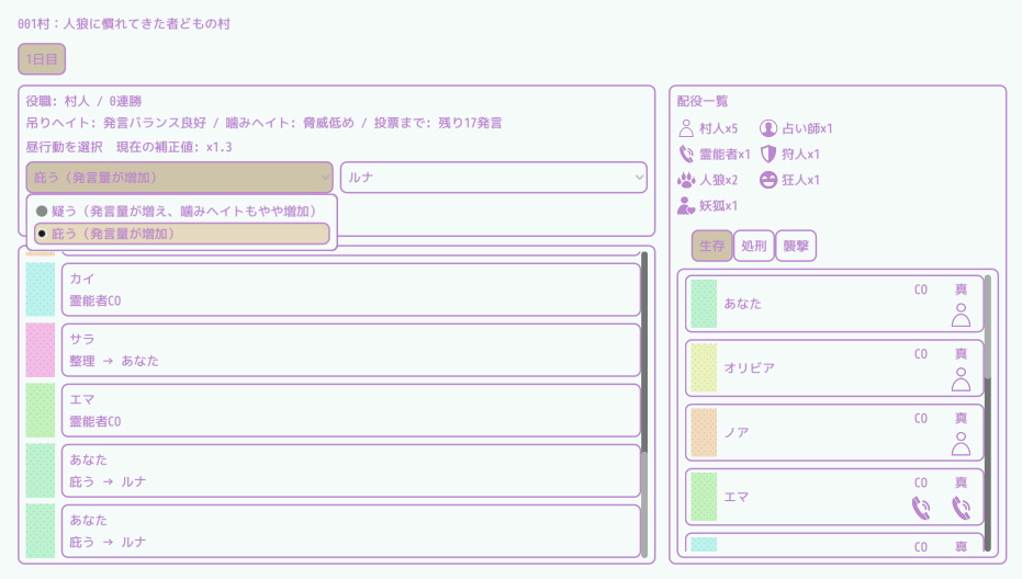 しんぷる人狼