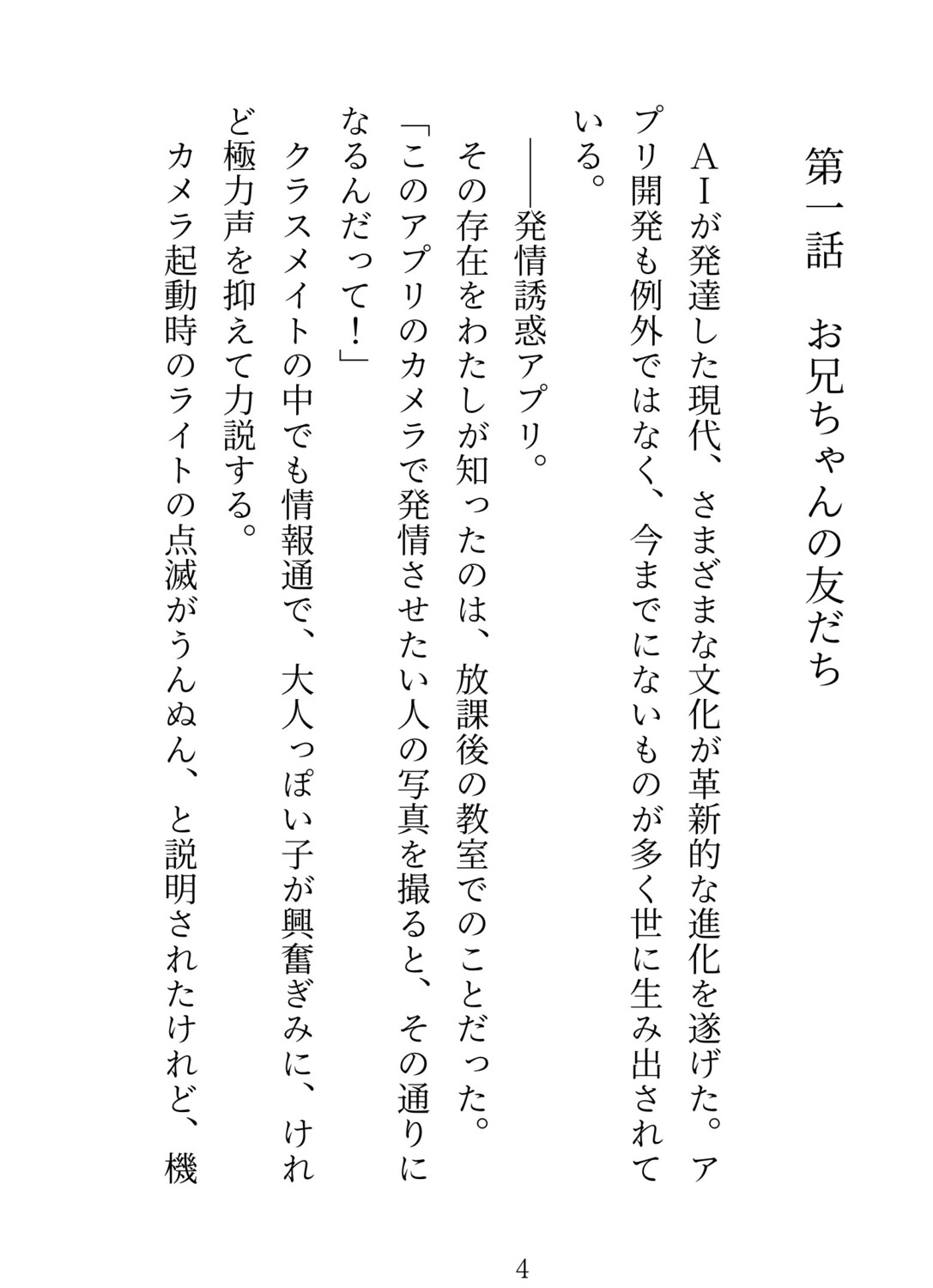 発情誘惑アプリで「お兄ちゃんの友だち」を落とそうとしたら反撃されて♡ドチュドチュ♡種付けプレスで激重愛を分からせられてます