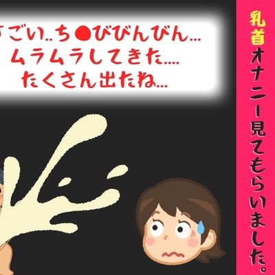 【オナサポ特典10分】射精鑑賞が大好きなお姉さんに、我慢して溜めた濃厚精液を吐き出す所を見てもらっていたら、興奮して乳首オナニーしだした音声【溜まり場ちゃん】