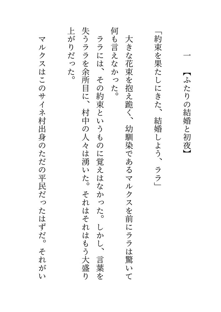 ただの村娘ですが救国の騎士様にド執着らぶらぶ♡えっちされちゃってます♡