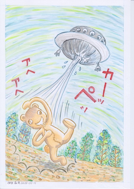 動画『くまちゃんUFOシリーズです！』 宇宙人に誘拐されたくまちゃん。頭をバカに改造されてしまいました。そのほか、イラストいろいろです。
