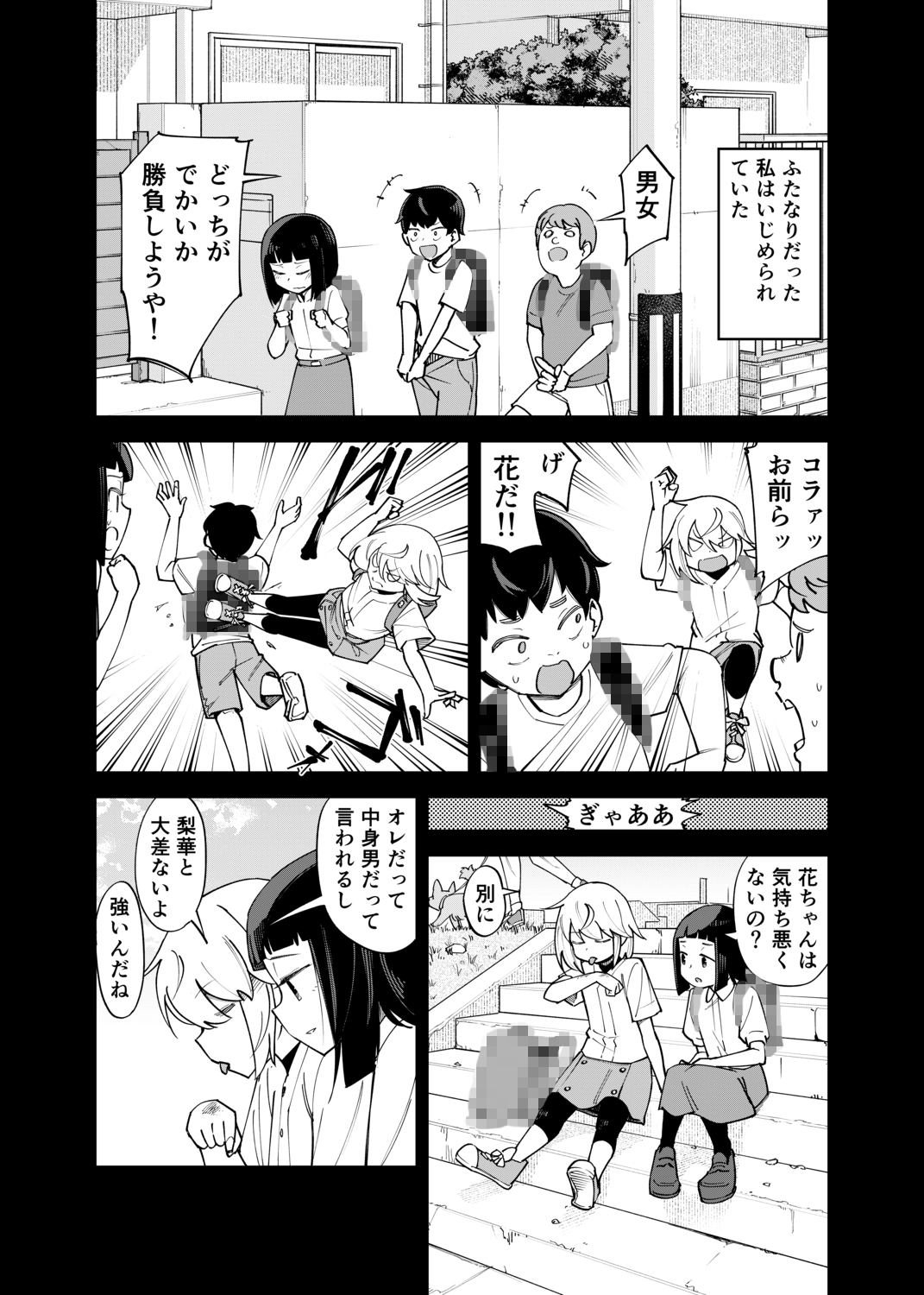 ふたなり陰キャ 前戯の練習台