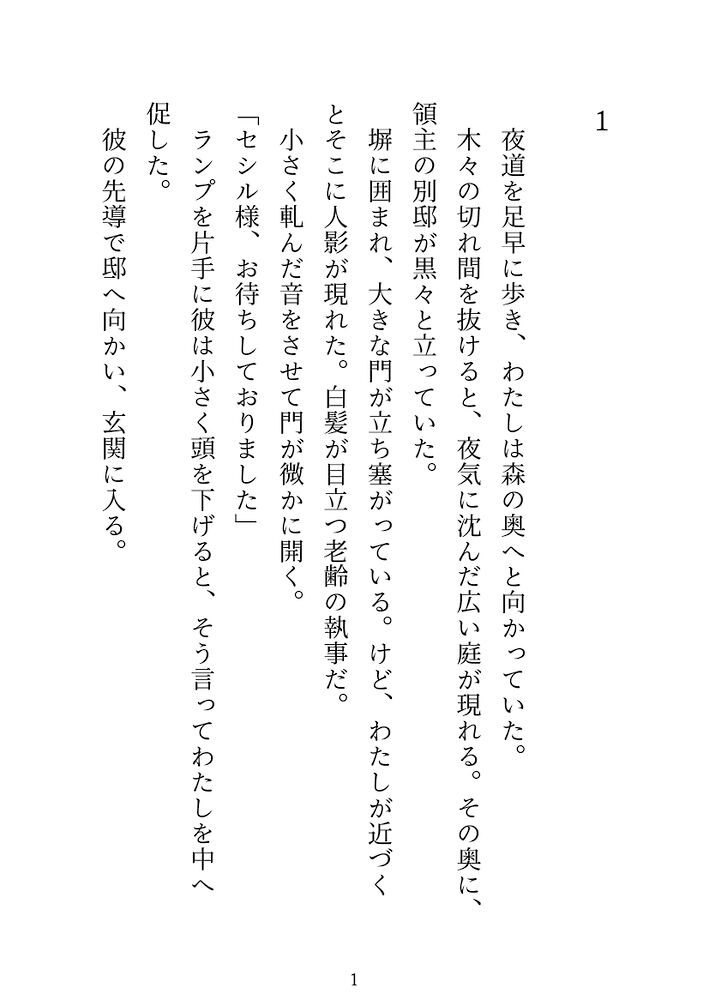 呪われ騎士団長の渇きを癒せるのは治癒師見習いのわたしだけ～拒まれても手を伸ばした夜、彼の渇望に求められました～