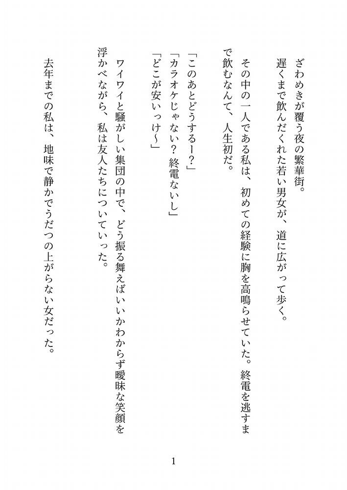 体験版（冒頭約5000字）