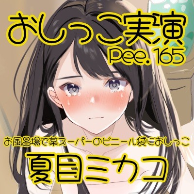 体験版