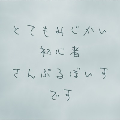 おためしせっと