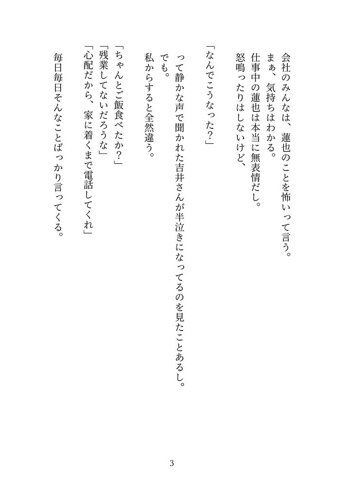 無表情な久我社長は、恋人の私を過保護に溺愛してくる