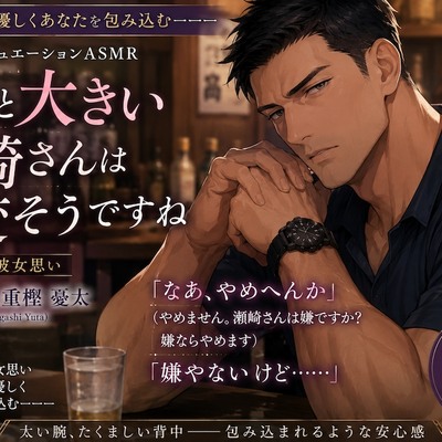 【総えっち時間１時間６分!!】色々と大きい瀬崎さんは大変そうですね