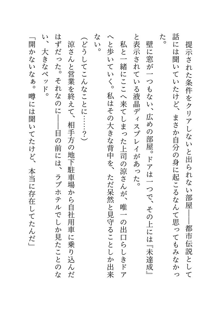 『アクメしないと出られない部屋』で憧れの上司に生ハメされながら結婚を迫られる話