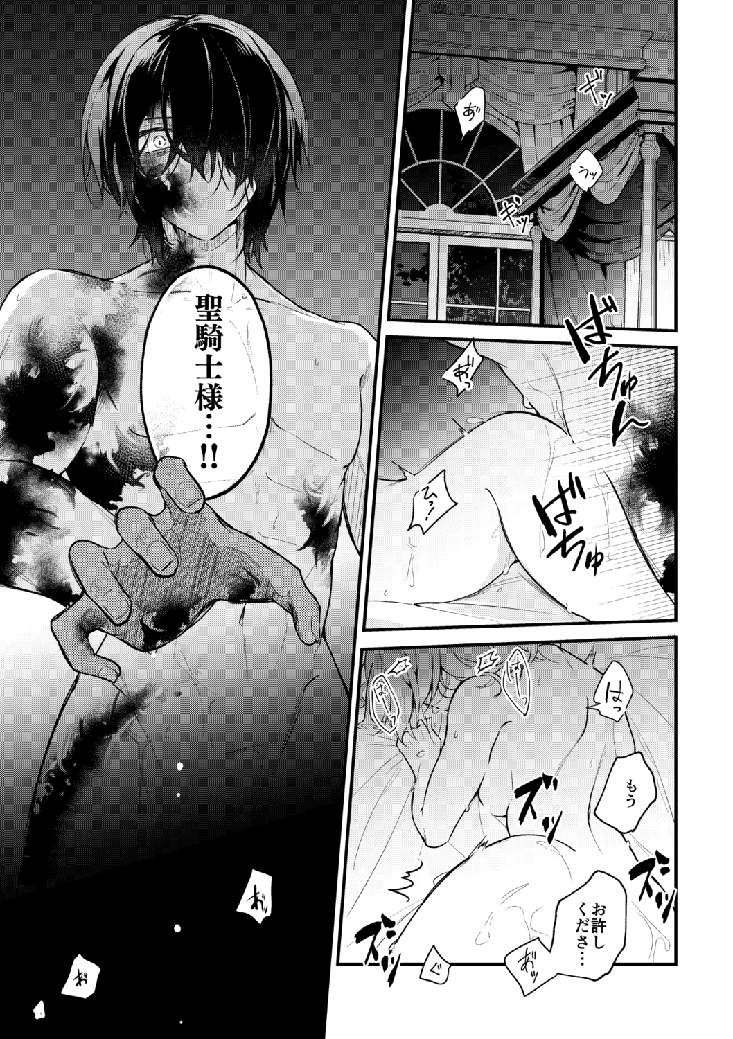 【冒頭体験版】聖騎士の専属聖女 -訳あり聖女は穢れの聖騎士と誠実な儀をする-