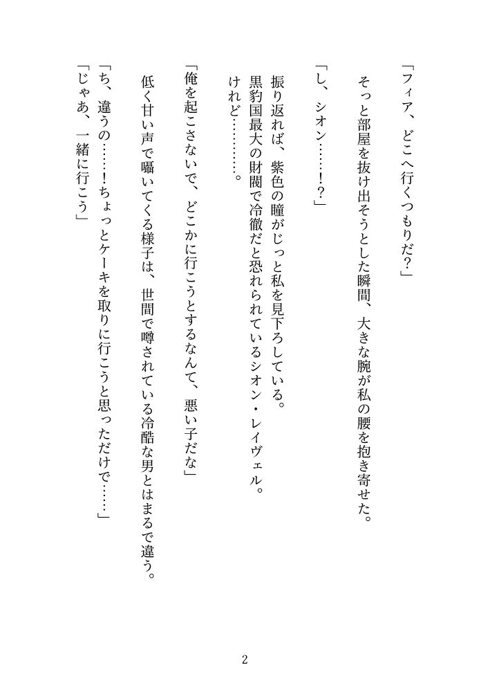 冷徹な黒豹公爵様は、運命の番である私にだけ甘すぎる