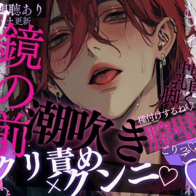 【鏡の前&times;バック&times;激ピストン♡】ご飯のあとは即えっち♡脚くぱぁ&えっちな言葉でクリ責めぞりぞり♡鏡の前でクリ吸い&times;クンニ&rarr;潮吹き♡そのままバックで種付け音声♡