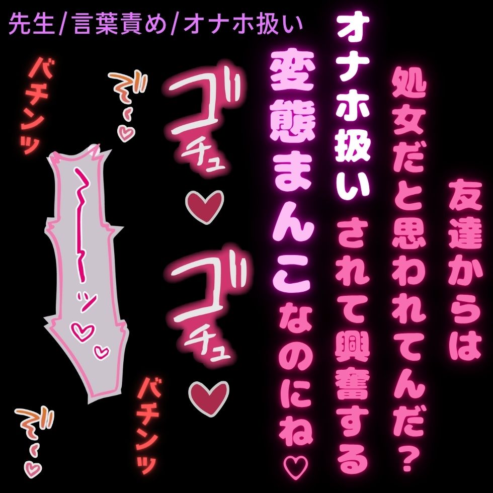 【教師/言葉責め/オナホ扱い】担任の先生に調教されてるオナホまんこ♡〜友達の机で放課後セックス♡
