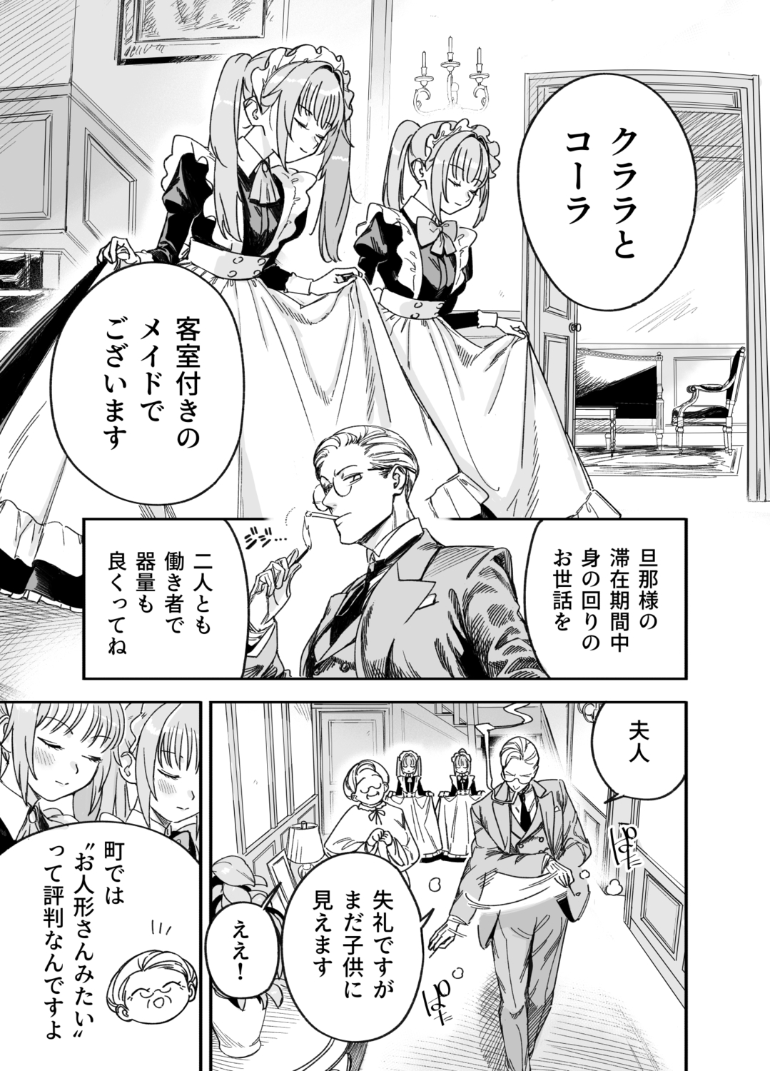 クララとコーラ性のめざめ