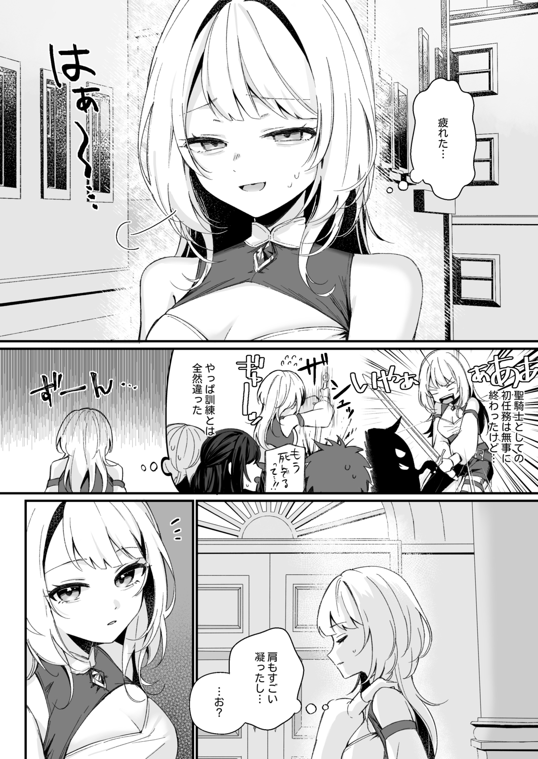 純潔を誓った聖騎士ですがマッサージ師に乱されています