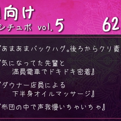 M向けシチュボ vol.5『あまあまバックハグ。後ろからクリ責め』など4作品
