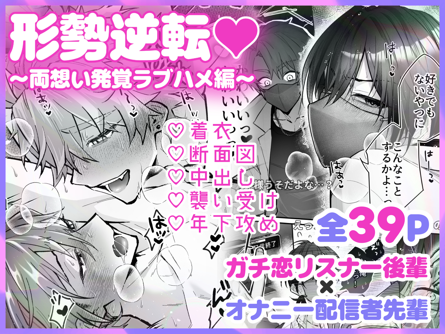 【試し読み】形勢逆転♡～両想い発覚ラブハメ編～