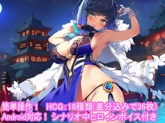 どきどきテイワット：夜●編