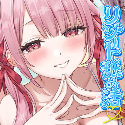 【超絶舐められ尽くし】リゾート舐め活♡ ～ハメを外して無責任中出しし放題な美味しすぎる穴場(おまんこ)リゾートバイトっ♪～