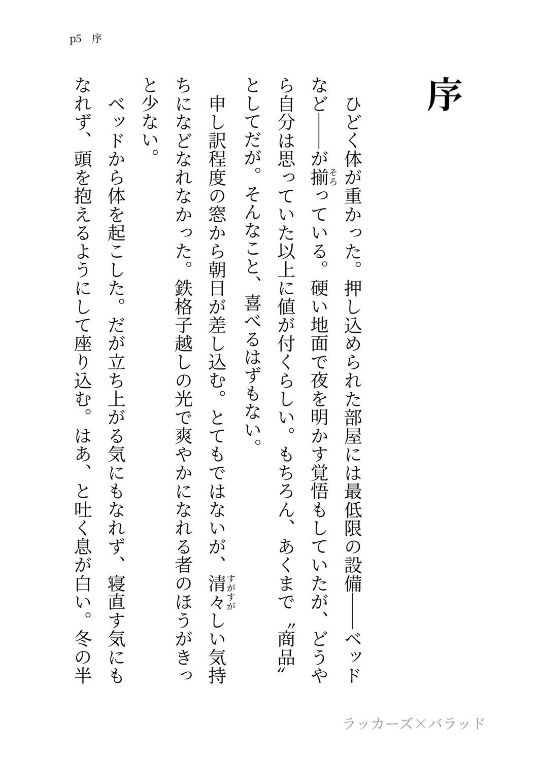 ラッカーズ&times;バラッド 第４章（体験版）