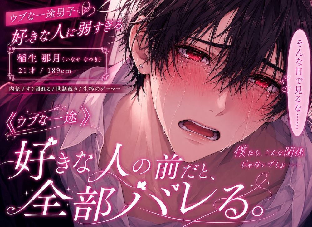 『100万回君で抜いたこの童貞チンポでもいいですか?』君としたくて君で何度も妄想した【スペック最強※身長189cm※絶倫※上反り勃起時30cm極太カリ持ちチンポ】※超一途