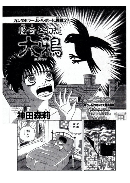 『大鴉』16p