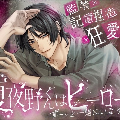 夏夜野くんはヒーロー。サンプル