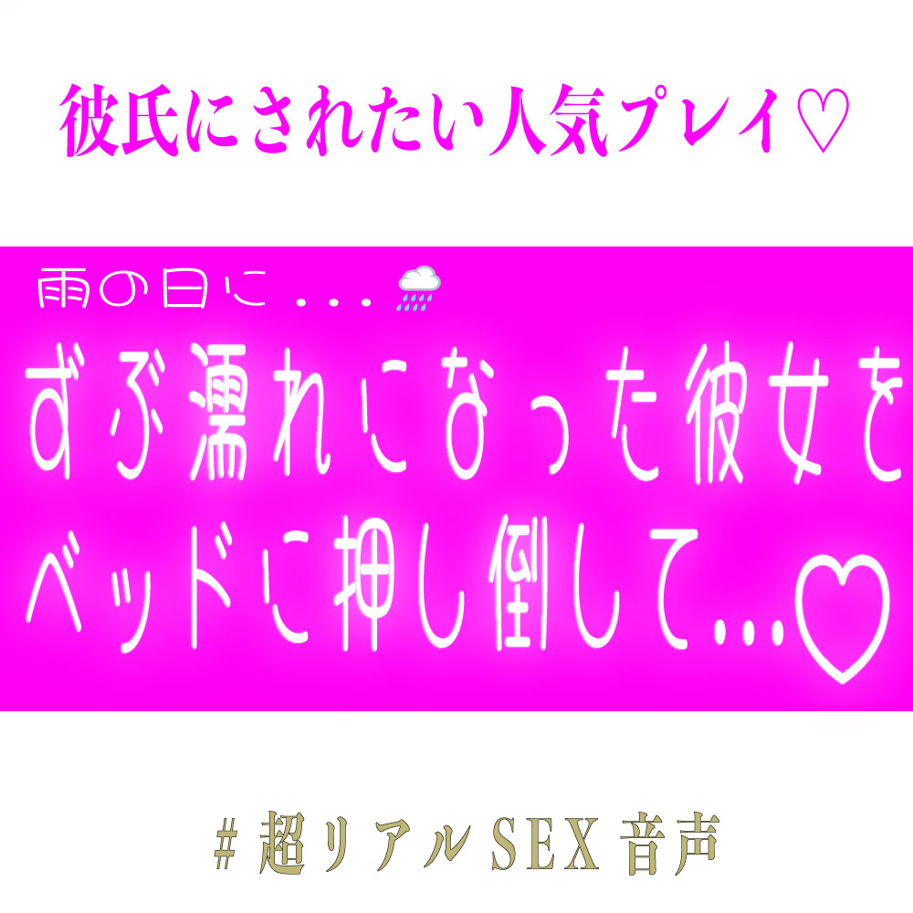雨の日にずぶ濡れになった彼女をベッドに押し倒して...♡
