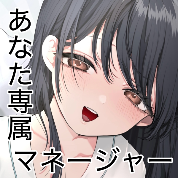 強豪野球部の扱きで疲労困憊の幼馴染を元マネージャーJKが専属でエロ甘サポートしてくれる事になった