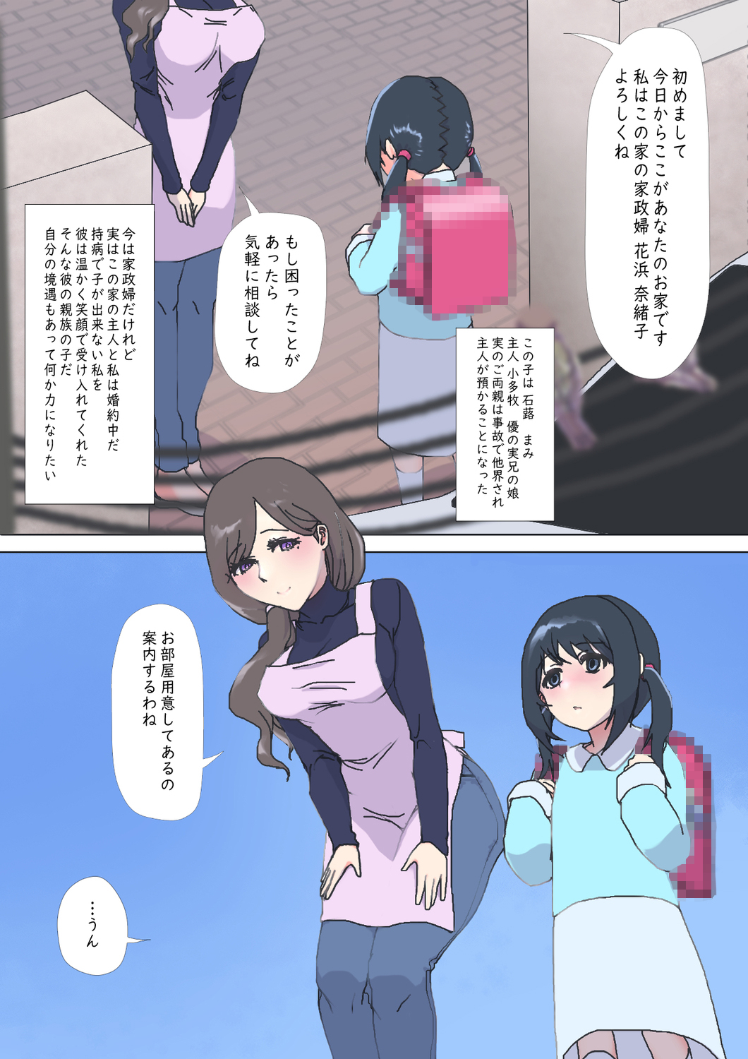 婚約中の家政婦さんを面接で寝取らせたい