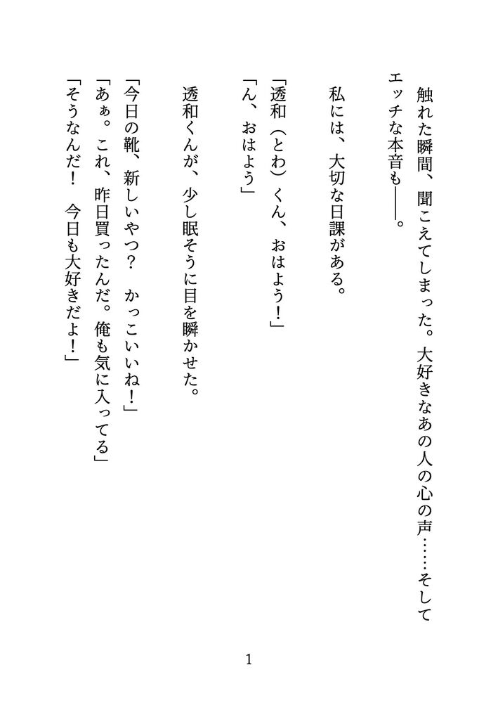 【体験版】デカくてド天然の片思い中同級生の心の声が聞こえてきてエッチなおねだりいっぱいしちゃってます