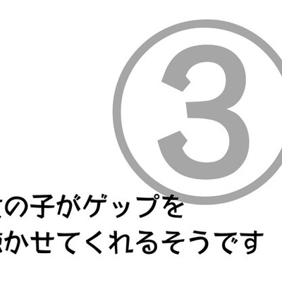 女の子がゲップを聞かせてくれるそうです 第3弾