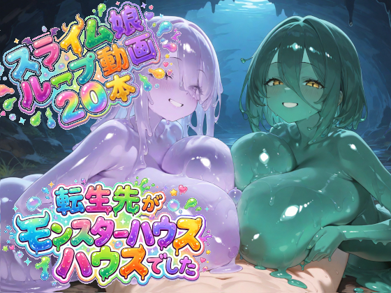 転生先がモンスターハウスでした～デモムービー～