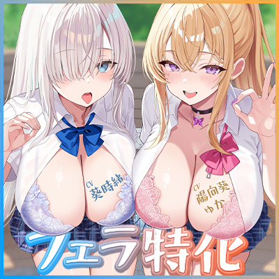 【フェラ特化】フェラがうまいと噂の金髪・銀髪ギャルにフェラ童貞がバレて僕だけがフェラ抜きしてもらえました