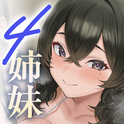 水無瀬家4姉妹の性事情