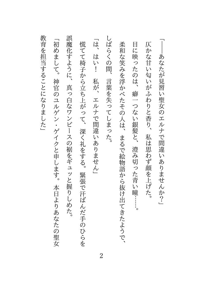 聖女見習いに転生した私は、自称不能な神官さまに甘々調教されています♡〜感度チェック＆筆責め編〜