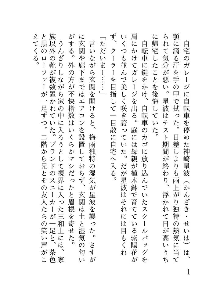 片思いしている兄の友人に好きバレしてしまった結果、公開オナニーさせられて言葉責めと羞恥煽りで潮吹き通り越してお漏らし絶頂しちゃった話。+