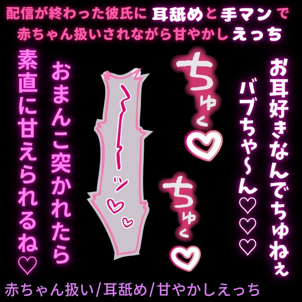 【赤ちゃん扱い/耳舐め/甘やかしえっち】配信者彼氏に赤ちゃん扱いされて意地悪に甘やかされる君