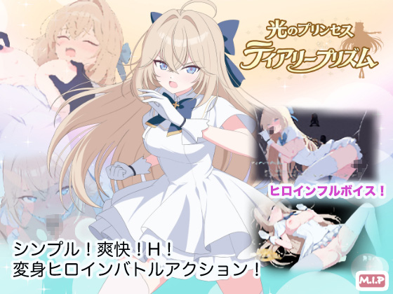光のプリンセス ティアリープリズム