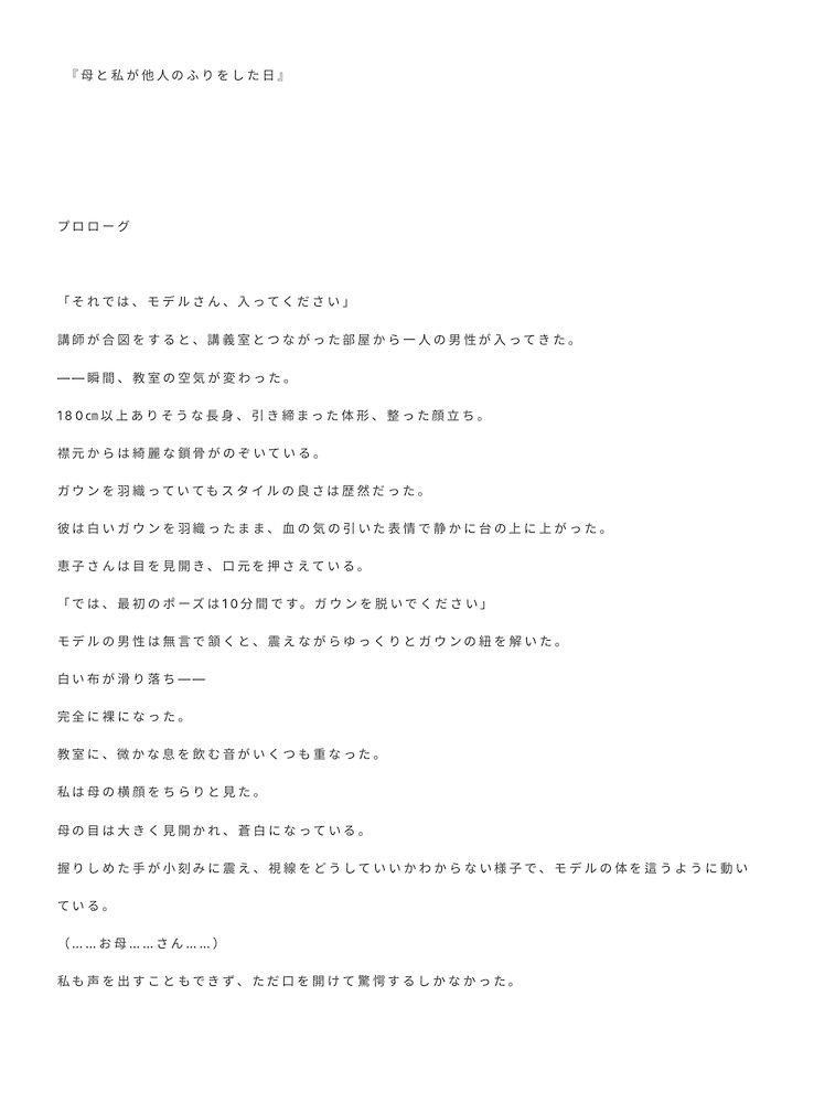 母と私が他人のふりをした日