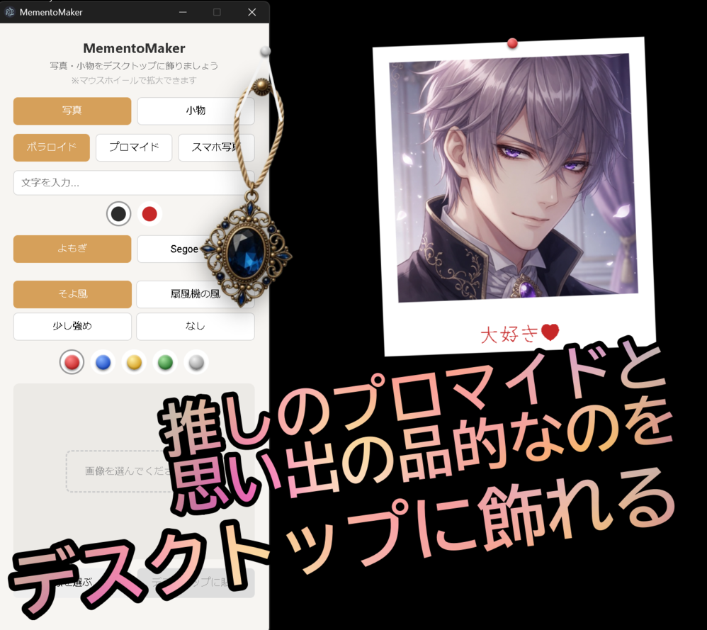 【デスクトップに飾れる！】推しのプロマイド＆思い出の品ガジェット