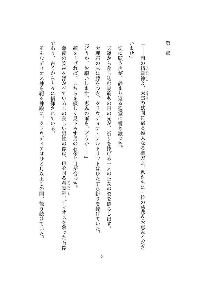 国の危機を救うため、 優しくて意地悪な神様に『溺愛濃厚えっち♡』 をお祈りとして捧げることになりました♡