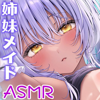 瑠璃雪楼の変奏曲 夜伽メイド銀華と見習いメイド天華の姓奉仕【KU100ハイレゾ】体験版