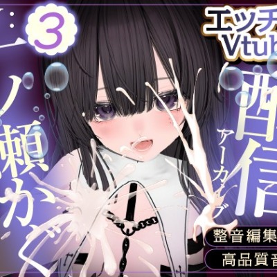 【連動◎】久々のピストンバイブに負けない♡配信アーカイブ