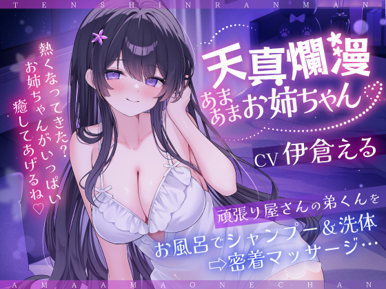【天真爛漫あまあまお姉ちゃん♡】頑張り屋さんの弟くんをお風呂でシャンプー＆洗体→密着マッサージ…「熱くなってきた？お姉ちゃんがいっぱい癒してあげるね♡」【ASMR】