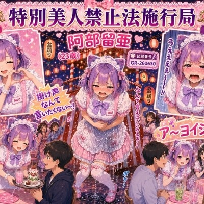 【特別美人禁止法施行局】膀胱をリズミカルに押され続けメイド衣装で着衣失禁【阿部留亜(23歳)】
