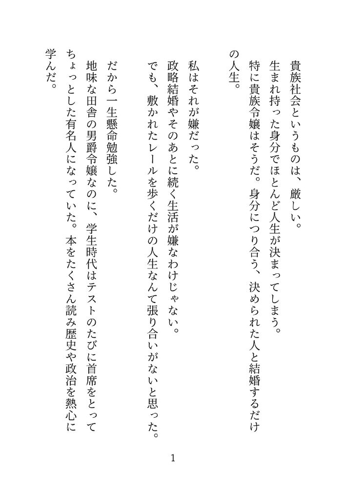 冒頭50ページ試し読み