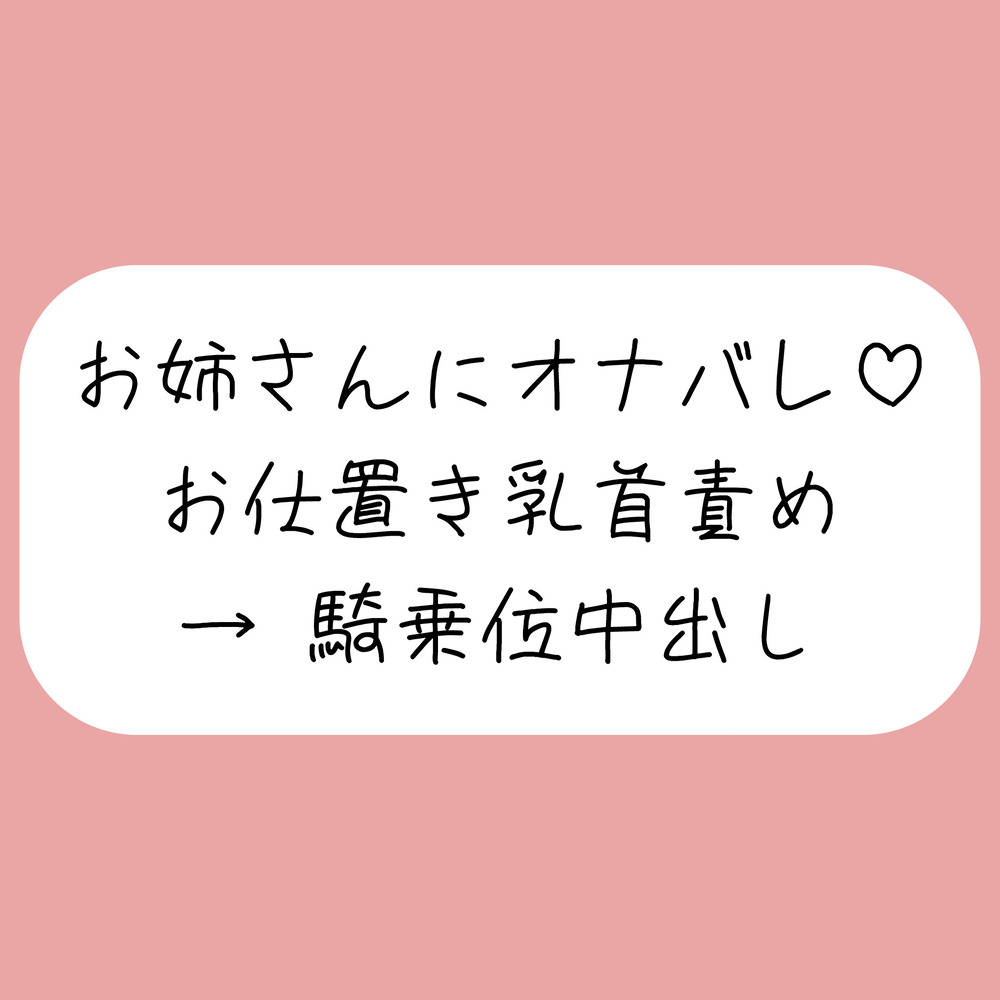 チクニーしてるところをお姉さんに見つかって。乳首オナ指示で射精させられた後、乳首舐め騎乗位でまた搾り取られちゃう♡