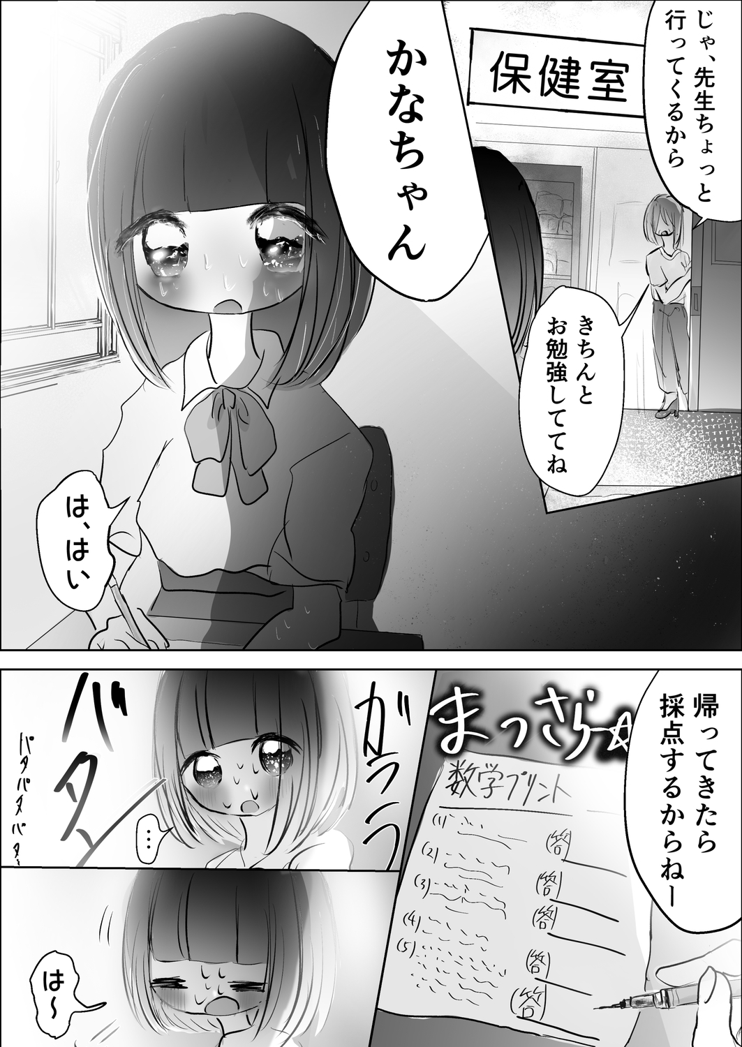 明石くんの彼女