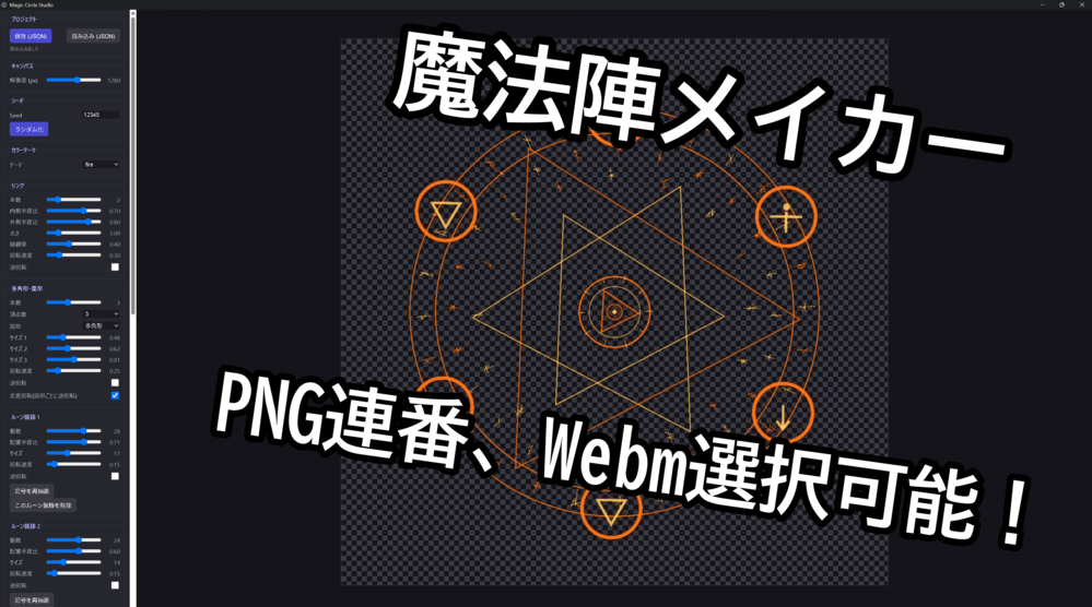 魔法陣メイカー【背景透過で出力可！】